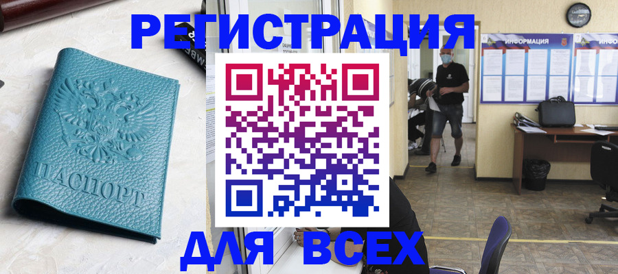 регистрация для школы в Бурятии